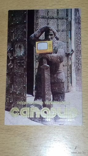 Календарик 1986 Переносные Телевизоры "Сапфир"