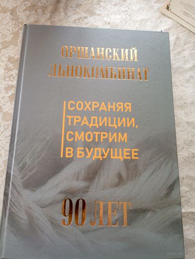Оршанский льнокомбинат 90-лет\048