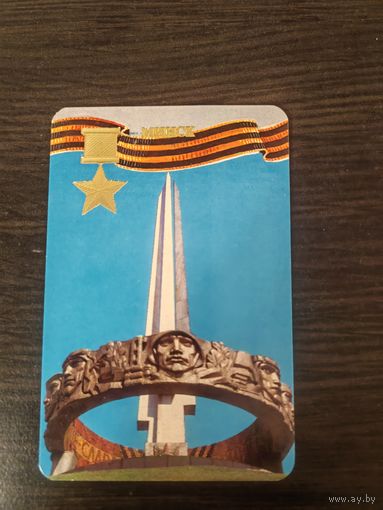 Календарик,минск-город герой,1985