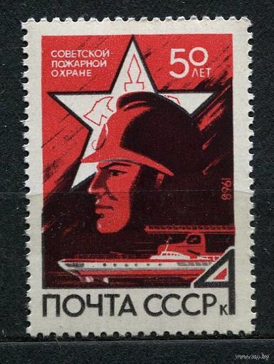 Пожарная охрана. 1968. Полная серия 1 марка. Чистая