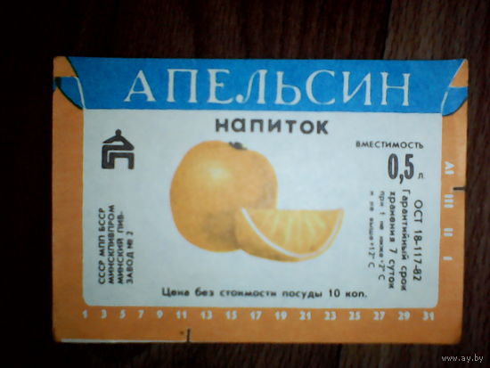 Этикетка от напитка.СССР.Минск