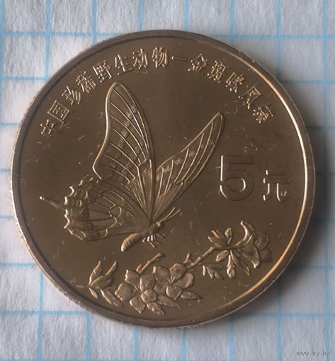 Китай 5 юань, 1999 Красная книга - Бабочка-парусник