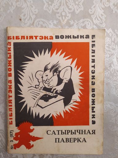 "Сатырычная паверка "\044