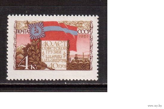 СССР-1961, (Заг.2456)  ** , Грузинская ССР