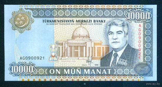 Туркменистан 10000 манат 1999 пресс UNC