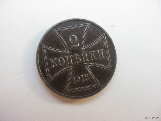 Польша 2 копейки 1916 А