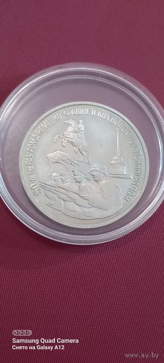 Россия, 3 рубля 1994, 50 - летие разгрома немецко-фашистских войск под Ленинградом.