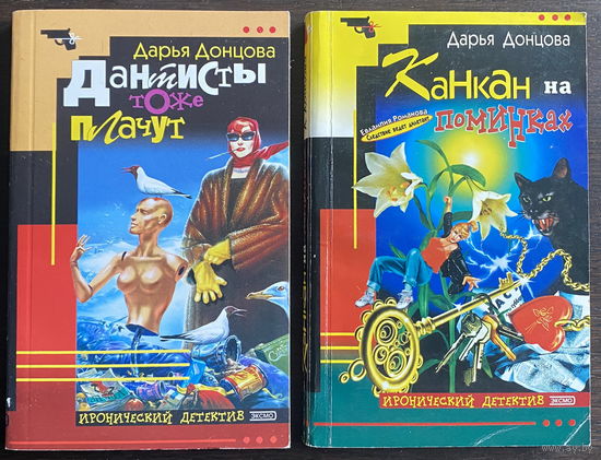 Дарья Донцова, ИРОНИЧЕСКИЙ ДКТЕКТИВ, ТРИ КНИГИ  2002