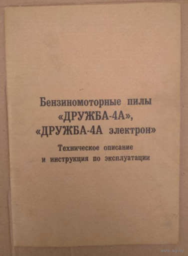 Технический паспорт на бензопилу Дружба 4А-4А электрон