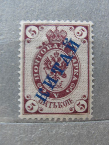 Продажа коллекции с 1 рубля! Русская почта в Китае.