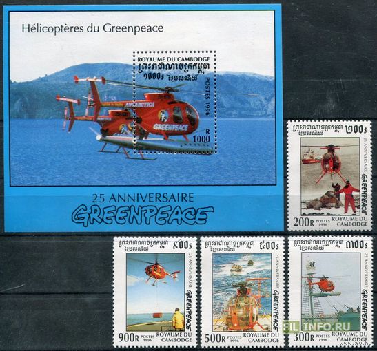 Камбоджа. 1996. Транспорт. Авиация. Вертолеты.