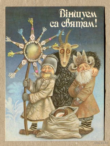 Волынец В. С праздником! 1992г. изд. "Кавалер" Подписана