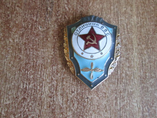 Отличник ВВС.