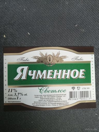 Этикетка пивная 1 л