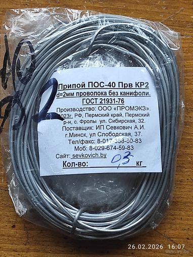 Припой ПОС-40 проволока Прв КР2 d=2,0мм, б/ф, 100 гр