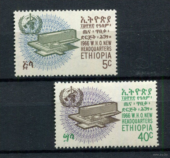 Эфиопия - 1966 - Штаб-квартира ВОЗ - (пятно на клее у номинала 5) - [Mi. 547-548] - полная серия - 2 марки. MNH.  (Лот 166BJ)