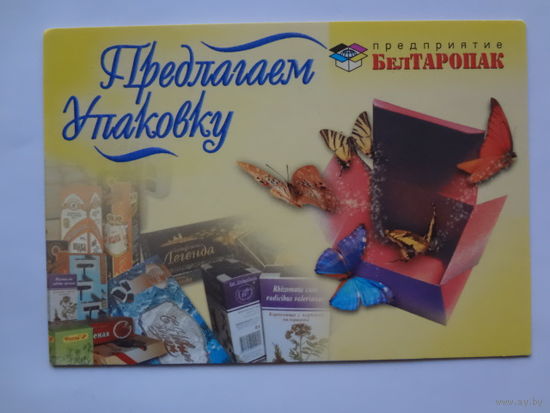 Календарик 2002 г БелТАРОПАК. Предлагаем Упаковку.