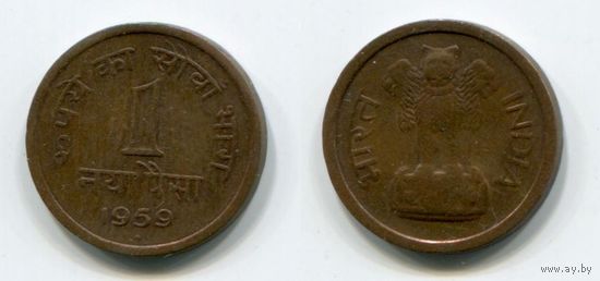 Индия. 1 пайса (1959)