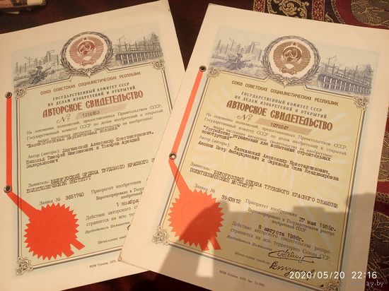 Авторское свидельство