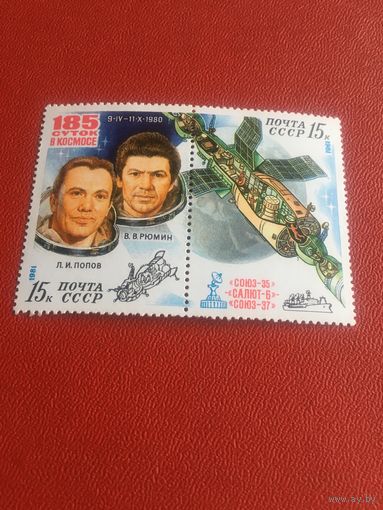 СССР 1981 год космос