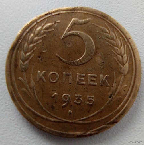 5 копеек 1935
