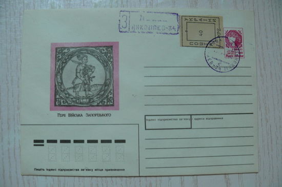 1992, ХМК, Украина; Корелин В., Герб Войска Запорожского.