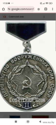 Чемпионат ВС СССР,  медаль 2 место.
