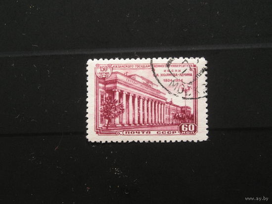 СССР 1954 Казанский университет
