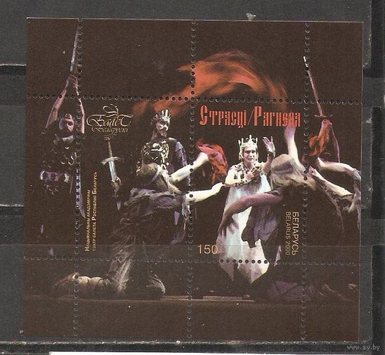 ФФ5 Беларусь 2000 Театр