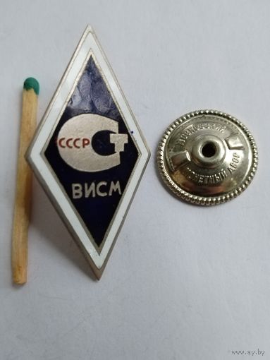 Ромб. ВИСМ СССР. Всесоюзный Институт Стандартизации и Метрологии. тяжёлый, винт