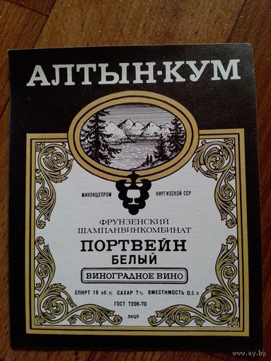 Этикетка от вина. Азер ССР