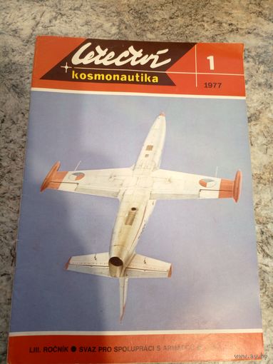 Журнал Авиация и космонавтика \2