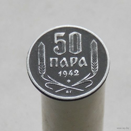Сербия 50 пара 1942