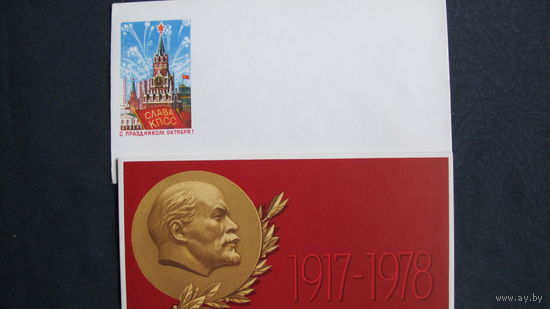 Поздравление с Октябрем. Двойная с вкладышем, чистая, в конверте (1978 г.)