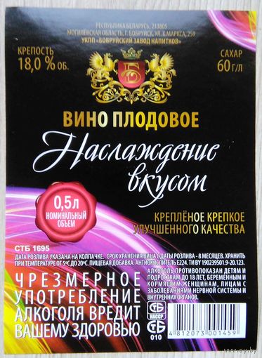 Этикетка.Вино плодовое.Беларусь.00476 Б.