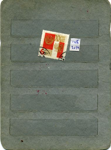СССР, 1965,  20 лет дог ПНР СССР,  серия 1м
