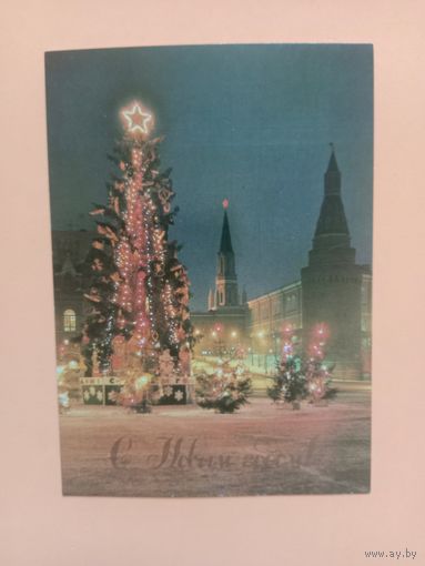 Открытка С Новым годом,1984