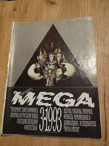 MEGA