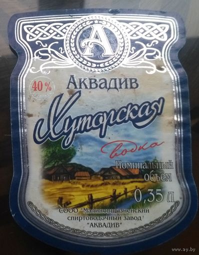 Этикетка водка Хуторская Аквадив