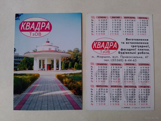 Карманный календарик.2003 год