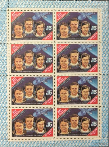 СССР. 1985. Исследование космоса. Малый лист