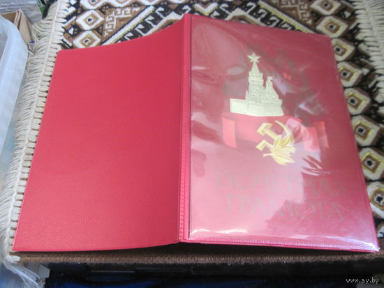 Почетная грамота от парткома МТЗ с рубля!