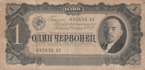 1 червонец 1937 года. ЬЭ
