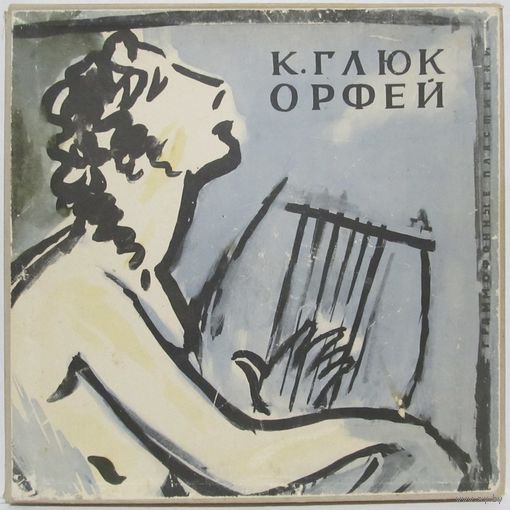 Христоф Виллибальд Глюк: Опера ''Орфей и Эвридика'' (3LP Box)
