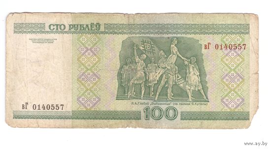 100 рублей серия вГ 0140557. Возможен обмен