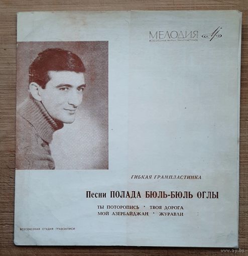 Песни Полада Бюль-Бюль Оглы