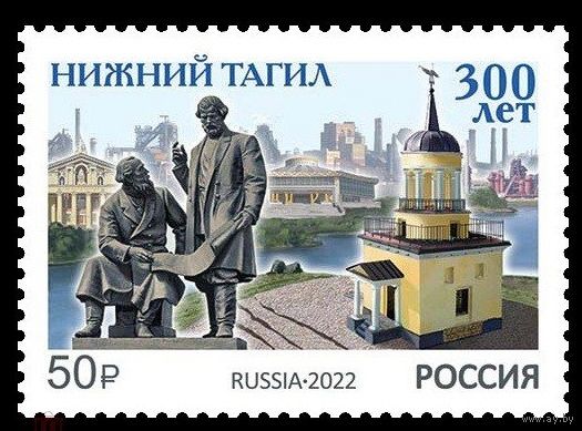 2022 Россия 2935 Нижний Тагил. Создатели первого паровоза Черепановы. Башня. Театр. Цирк **