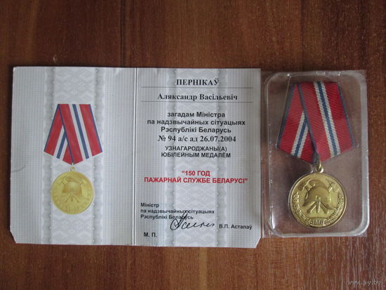 150 лет пожарной службе.