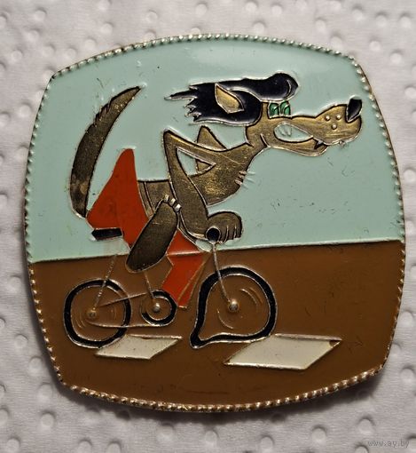 Знак ну погоди волк на велосипеде саз распродажа коллеции с 1 руб бнз мц