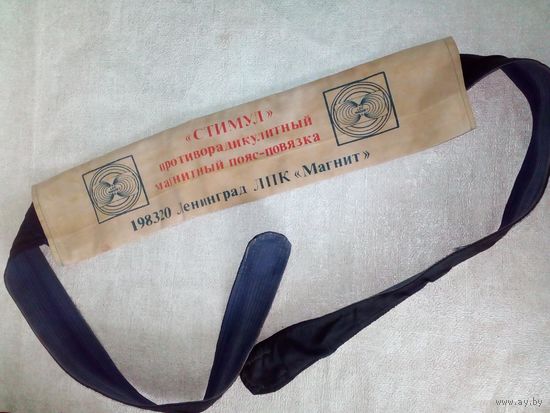 Магнитный противорадикулитный пояс Стимул